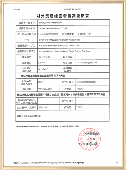 Registration Form for Foreign Trade Operators
