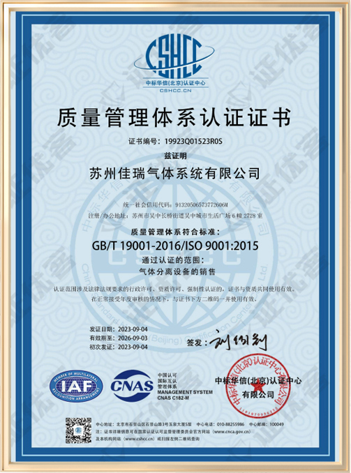 Certificate of Quality Management System Certification