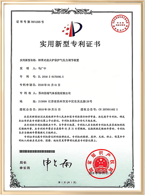 Utility Model Patent Certificate