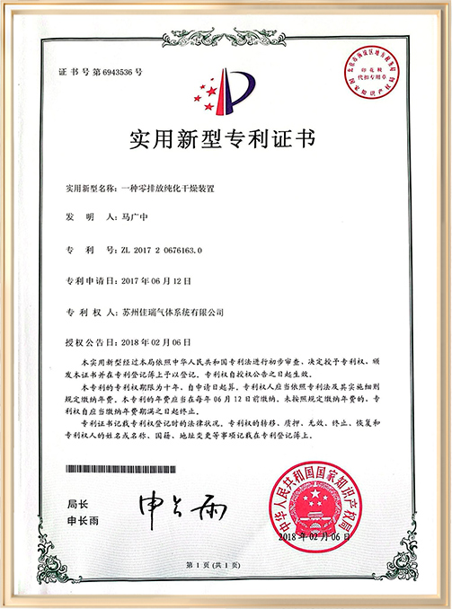 Utility Model Patent Certificate