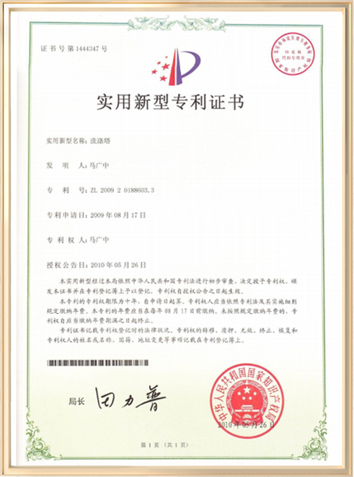 Utility Model Patent Certificate