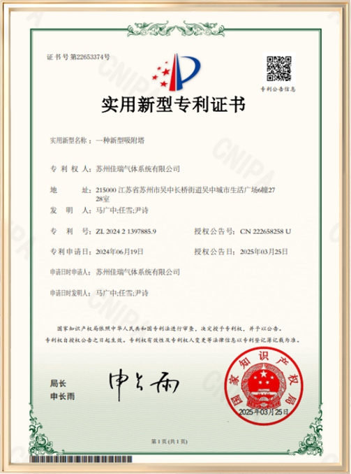 Utility Model Patent Certificate