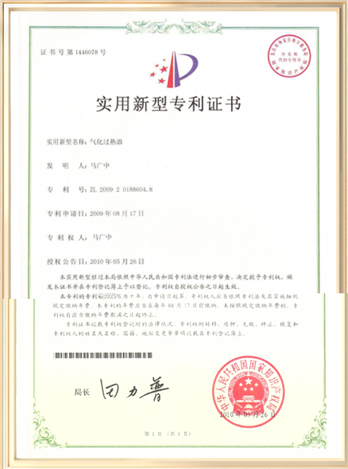 Utility Model Patent Certificate