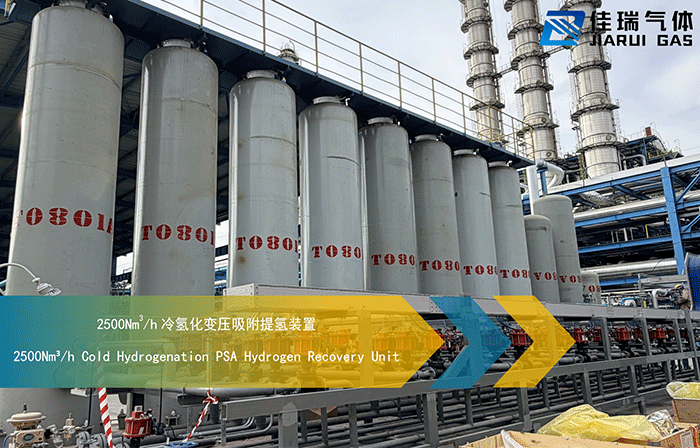 阿曼冷氢化变压吸附提氢装置2500Nm³/h
