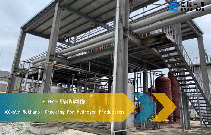 Guangdong Methanol Cracking Hydrogen Production Unit, 300 Nm³/h