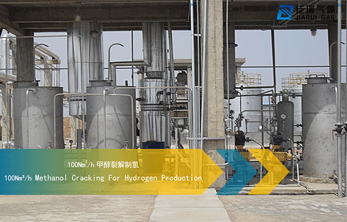 Hebei Methanol Cracking Hydrogen Production Unit, 100 Nm³/h