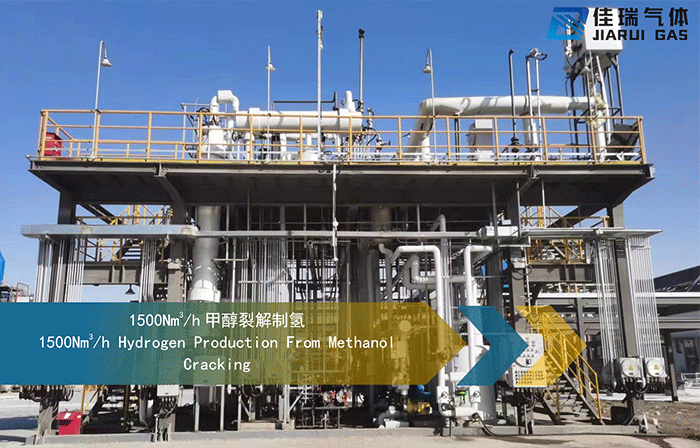 Liaoning Methanol Cracking Hydrogen Production Unit, 150 Nm³/h