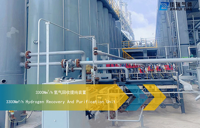 内蒙古氢气回收提纯装置3300Nm³/h（2套）
