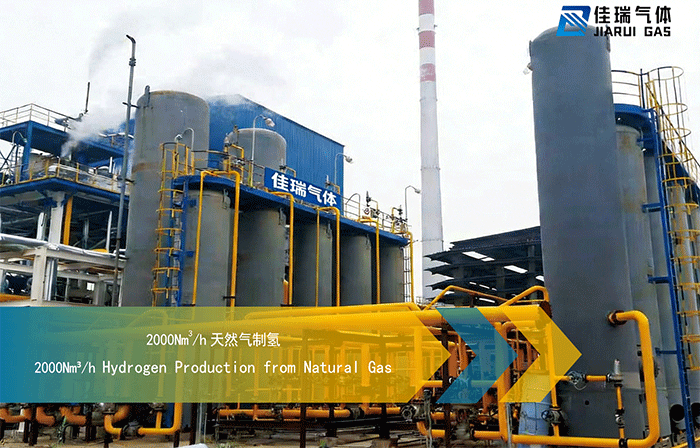 天津天然气制氢2000Nm³/h