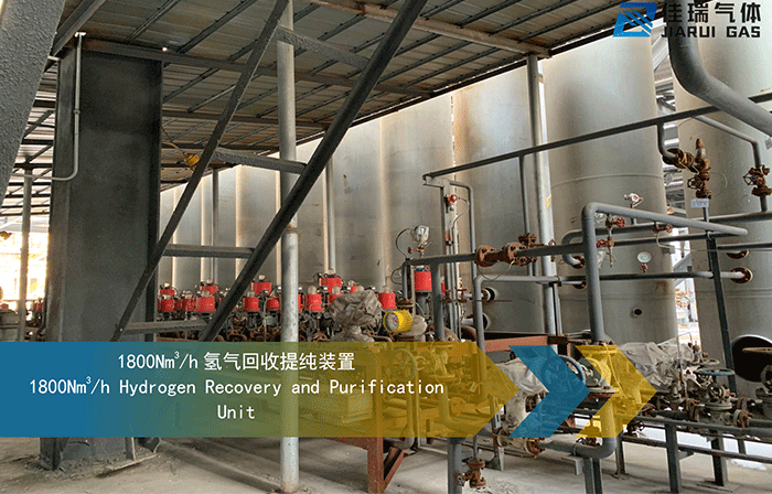 新疆氢气回收提纯装置1800Nm³/h（2套）
