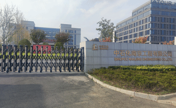 Suzhou Jiarui paid a visit to Sinopec Nanjing Engineering Co., Ltd.