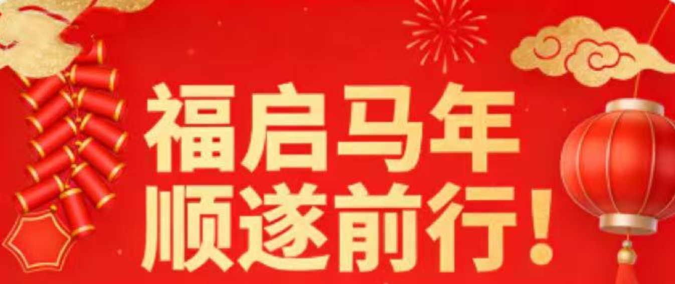 苏州佳瑞气体系统有限公司2026年春节放假通知